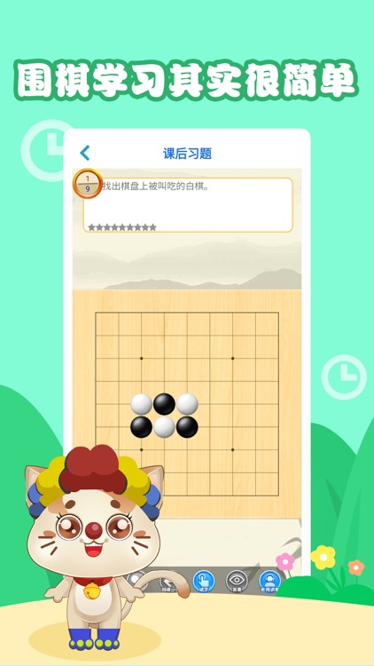 一起学围棋吧