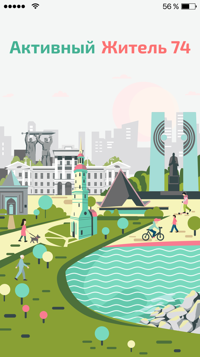 Активный житель 74