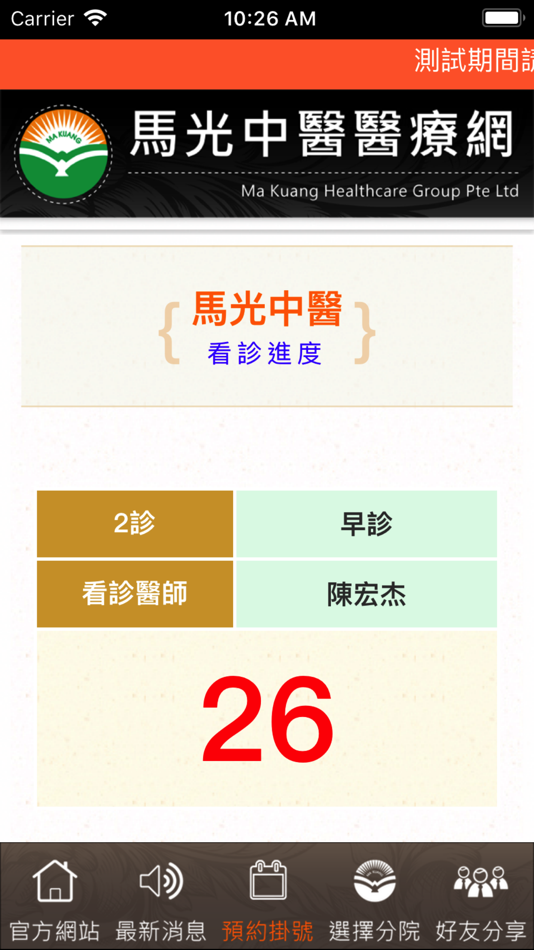 #3. 馬光中醫醫療網 (iOS) By: 馬光中醫醫療網