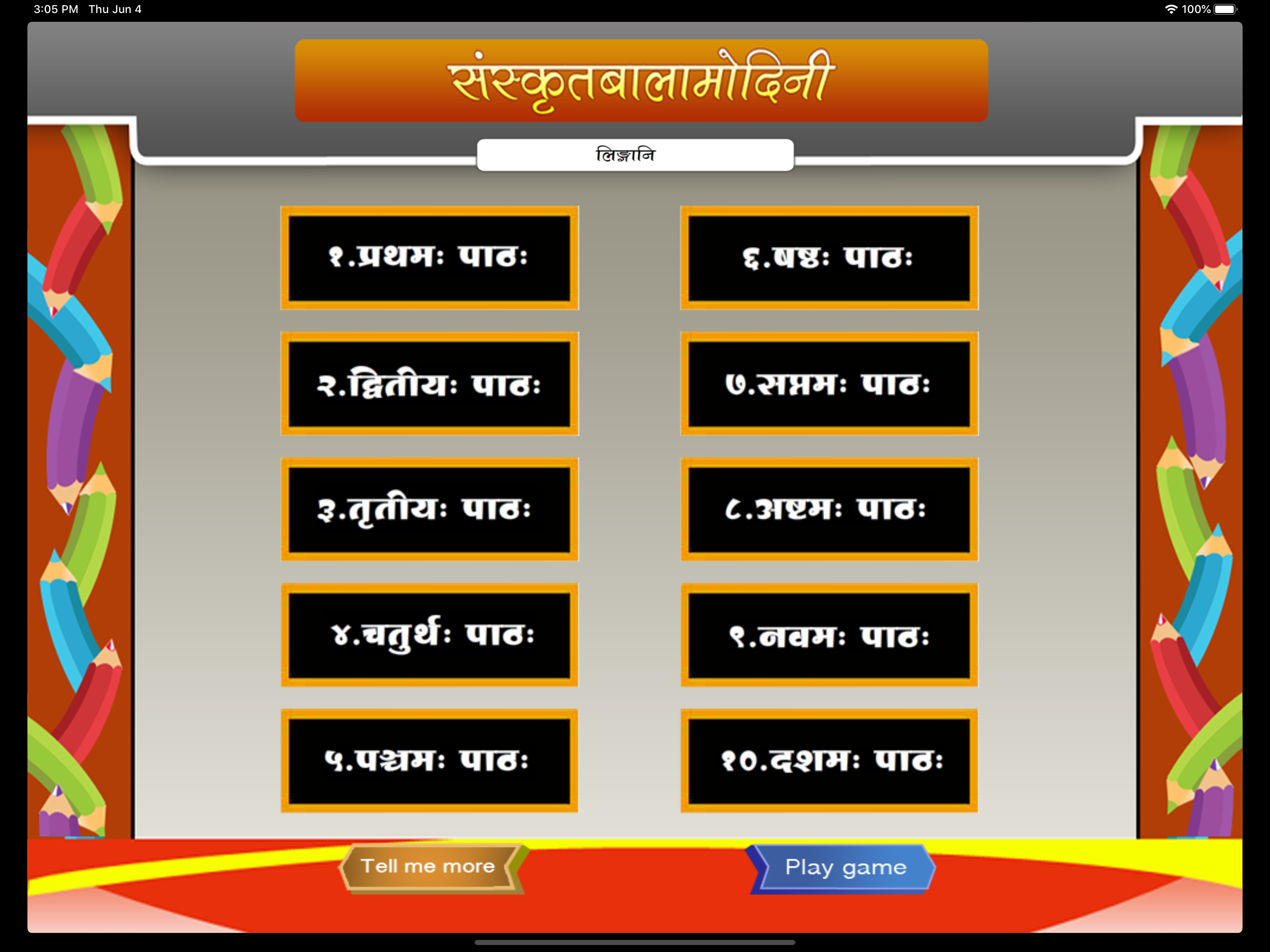 Learn Gender of Sanskrit words screenshot 6