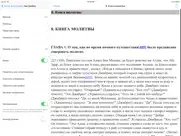 Сахих Аль-Бухари айпад изображения 4