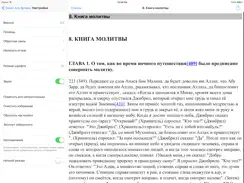 Сахих Аль-Бухари iPad image 4