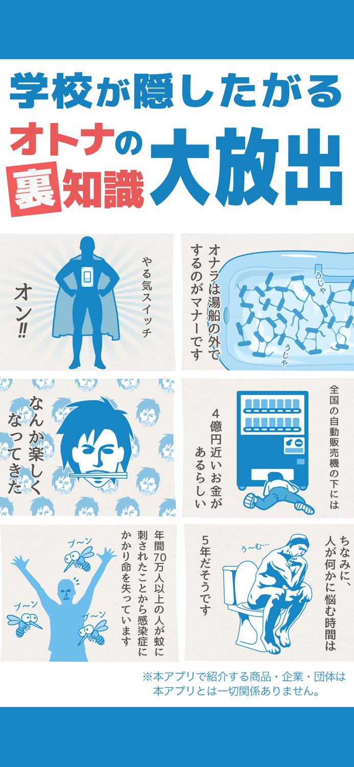 オトナの教科書〜学校じゃ教わらない裏教育クイズ〜