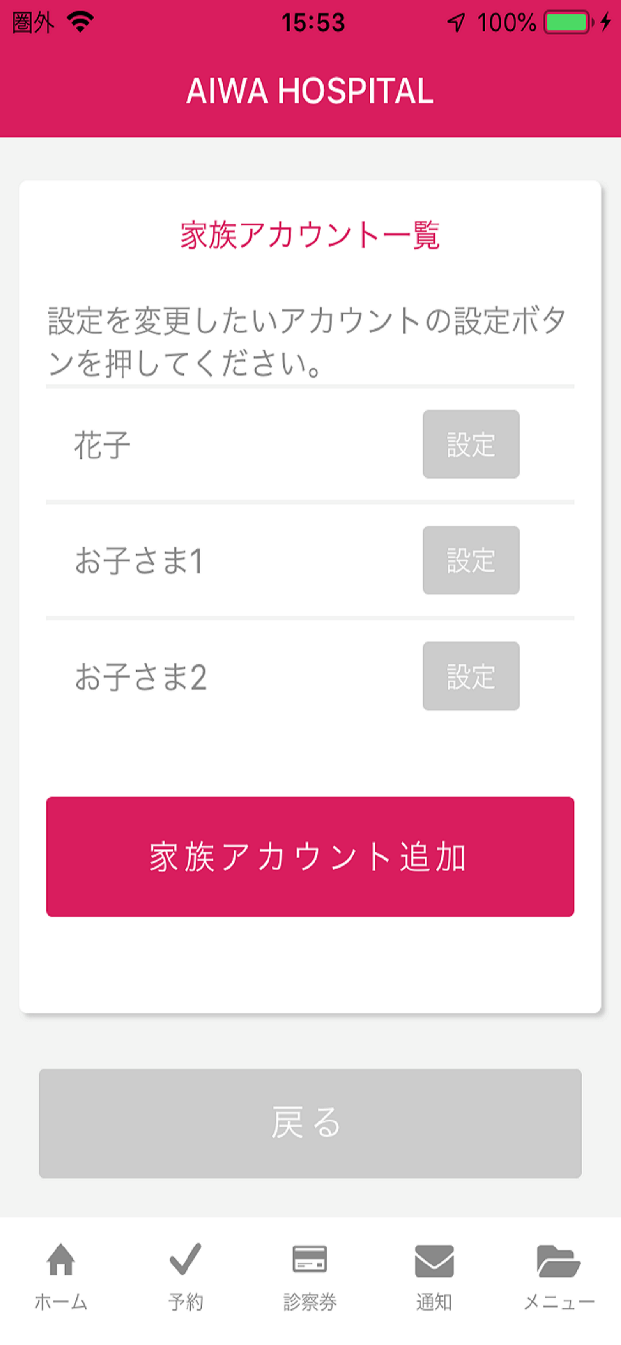 愛和病院