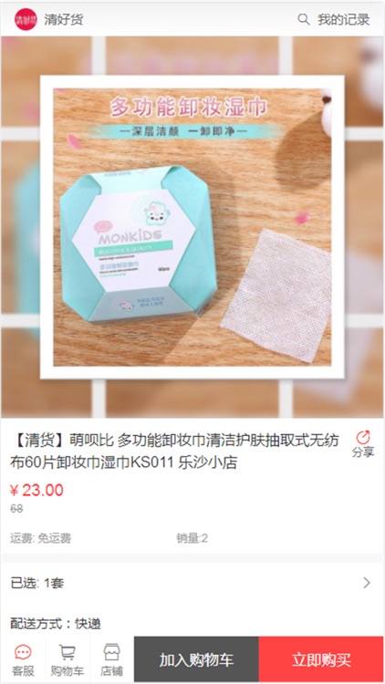 清好货 screenshot-4