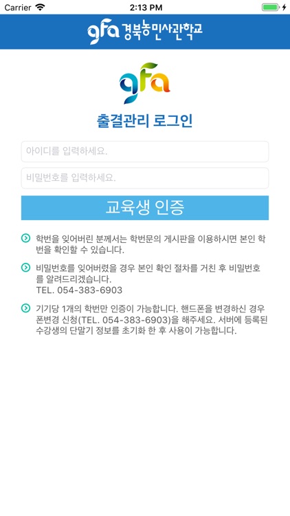 경북농민사관학교 전자출결 시스템