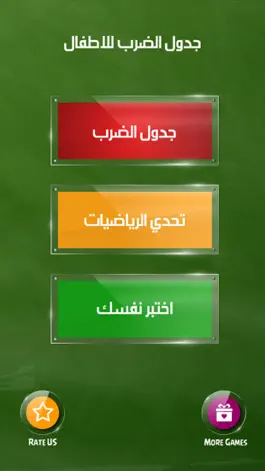 Game screenshot جدول الضرب للاطفال mod apk