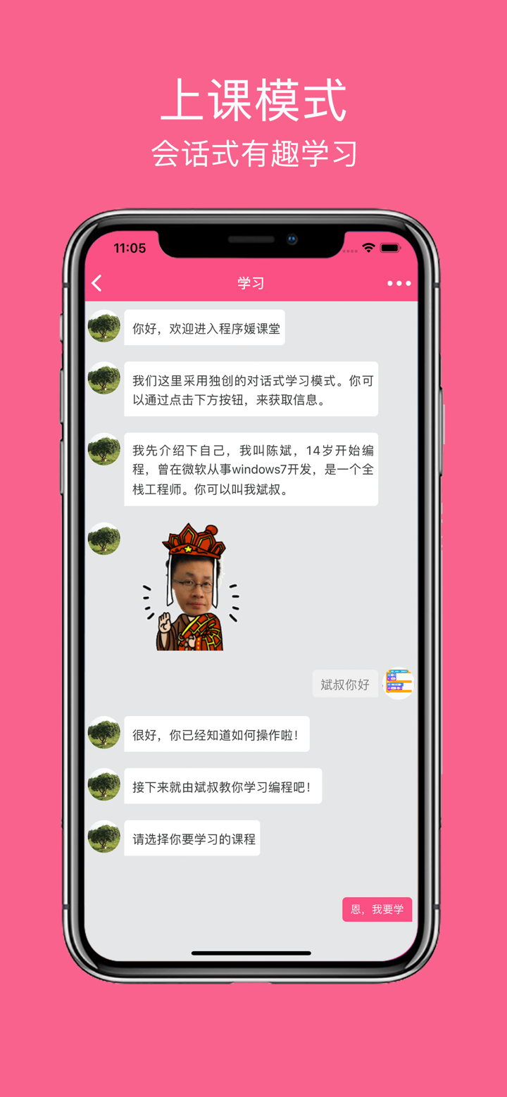 程序媛 - 让更多女性学会编程 screenshot 1