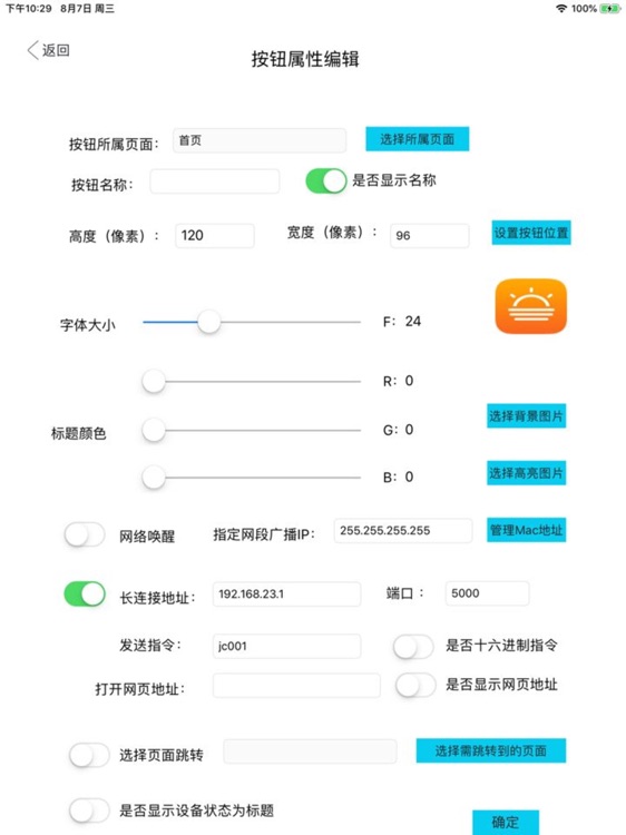 云山中控 screenshot-4