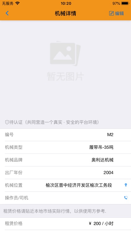 同城重机主 screenshot-7