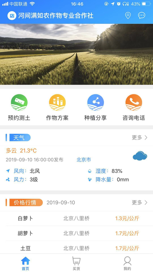 #1. 农小惠 (iOS) 由: 中化农业