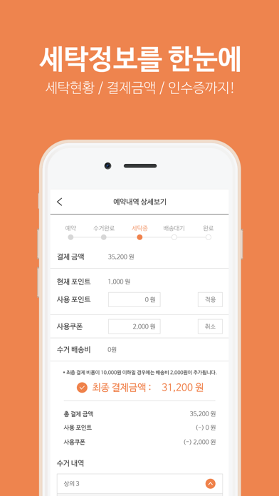 Screenshot #3 pour 런드리폴 - 일상을 바꾸는 세탁서비스