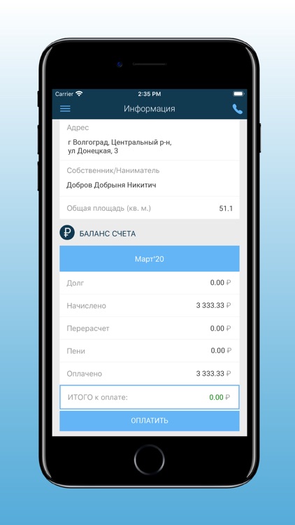 ИВЦ ЖКХ: личный кабинет