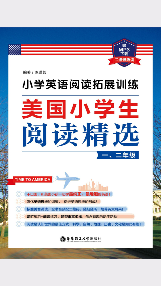 #3. 美国小学生阅读精选 - 学地道美式英语 (iOS) 由: 北京触阅信息科技有限公司