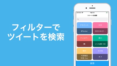 TwiSearcher - Twitterを検索のおすすめ画像1