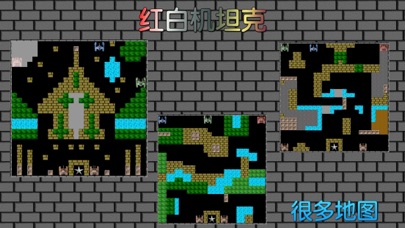8-bit 红白单机坦克大战 screenshot