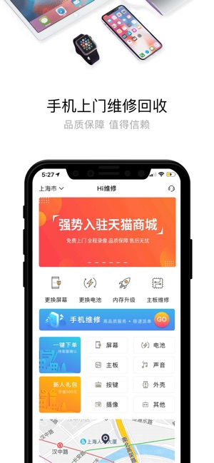 Hi维修-手机上门维修回收(圖2)-速報App