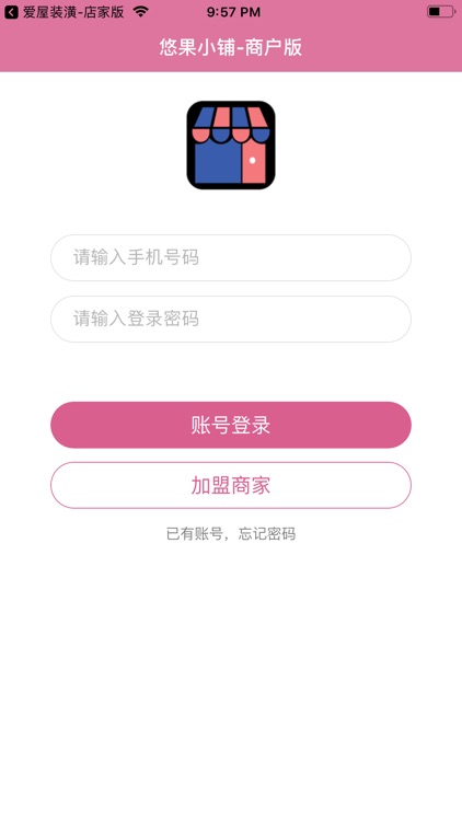 悠果小铺-商户版