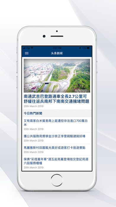 華僑日報 screenshot 2
