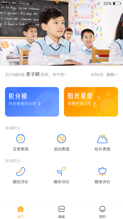 阳光成长 app screenshot