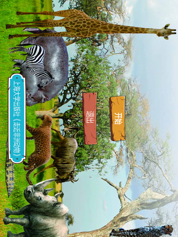 Screenshot #4 pour 走近动物