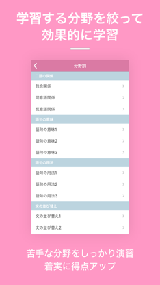 SPI言語｜しっかり解説の資格試験問題集 screenshot 5