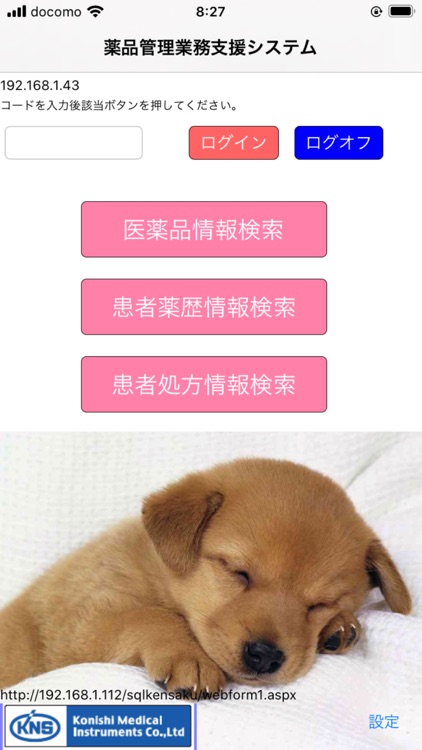 医薬品管理システム(K-Pharos-DI-i)