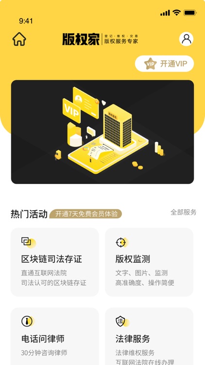 版权家—怕侵权用版权家