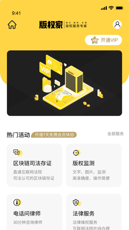 #1. 版权家—怕侵权用版权家 (iOS) 由: 北京版全家科技发展有限公司