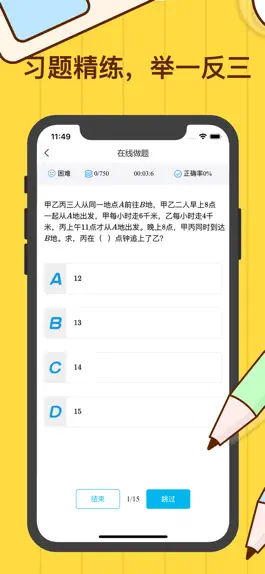 Game screenshot 小学数学思维奥数 hack