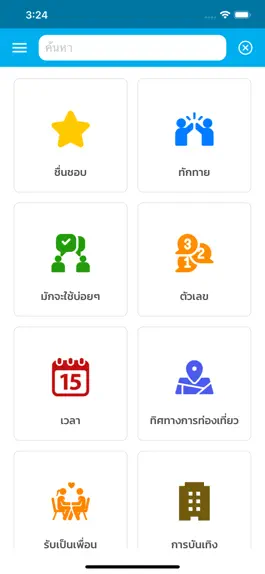 Game screenshot เรียนภาษาอังกฤษ Learn English mod apk