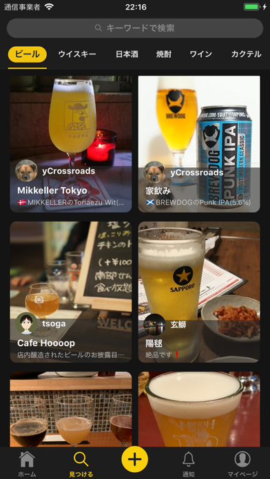 Salud(サルー) お酒好きのためのSNS Screenshot 3 - AppWisp.com Salud(サルー) お酒好きのためのSNS Screenshot 3 - AppWisp.com