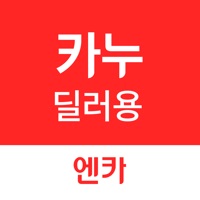 카누(CARNU) 딜러용