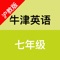 牛津英语（上海版）七年级，第一、二学期。