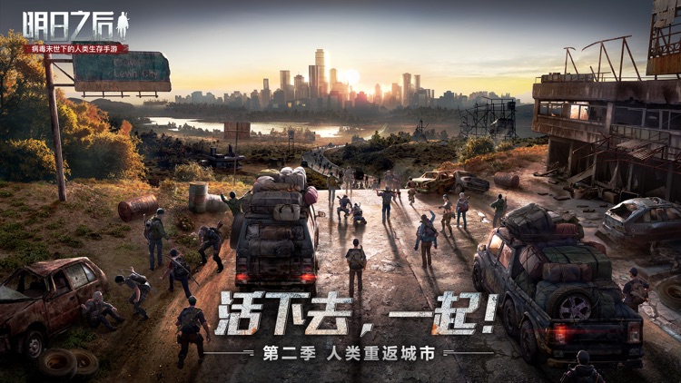 明日之后