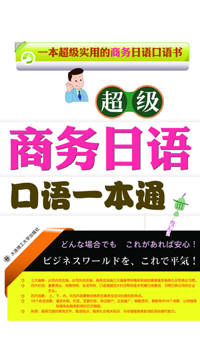 商务日语口语一本通 -业务交流实务のおすすめ画像1