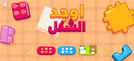 Game screenshot اوجد الشكل mod apk