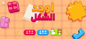 اوجد الشكل screenshot #1 for iPhone