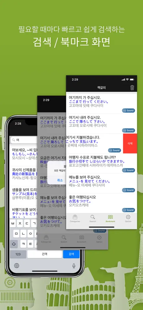 주머니속의 여행 일본어 - Travel Conv.