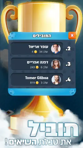 Game screenshot הפרופסור: בית המילים apk