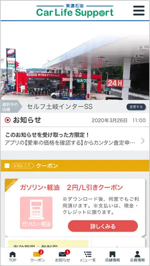 東濃石油カーライフサポート screenshot 1