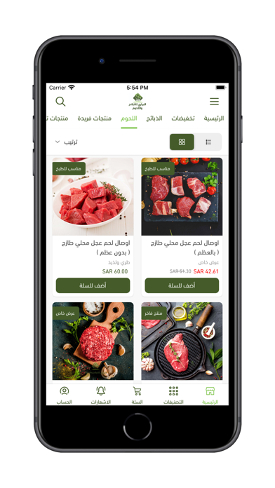 البراري للذبائح واللحوم Screenshot