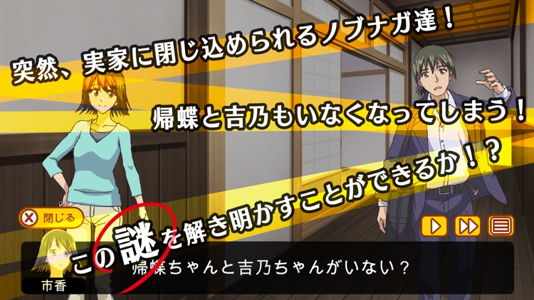 脱出ゲーム ノブナガ先生の幼な妻 ヒミツな夜に逢いましょう