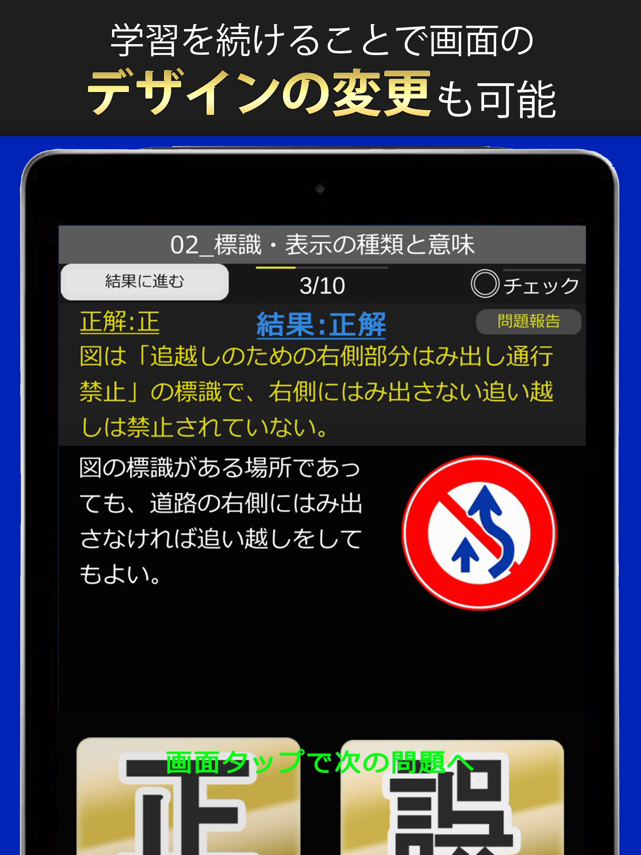 運転免許 GET！～普通運転免許 問題集 2020年対応～ screenshot 8