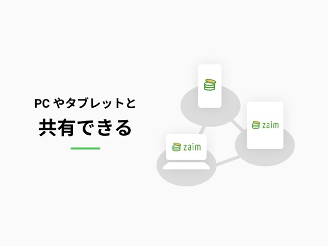 家計簿Zaim Screenshot