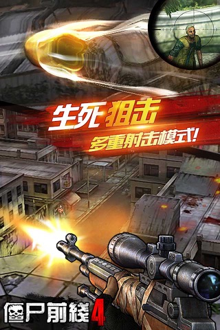 僵尸前线4-Sniper FPS射击游戏 screenshot 3