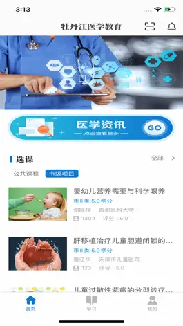 Game screenshot 牡丹江医学教育 mod apk