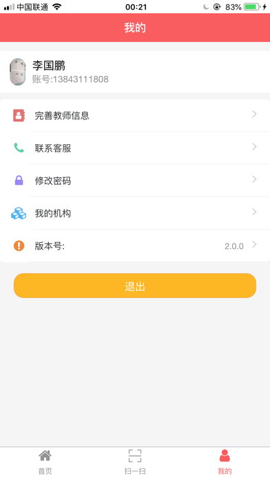 惠课帮教师端 screenshot 2