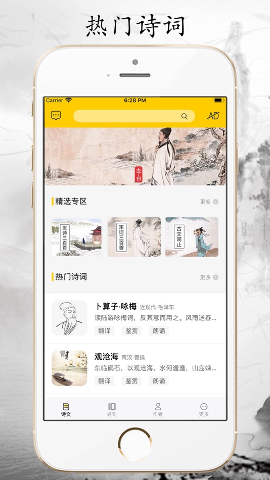唐诗 - 古诗词 - 2.1 - (iOS)