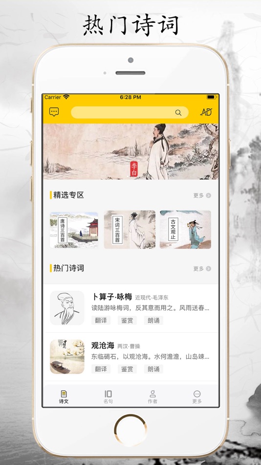 #1. 唐诗 - 古诗词 (iOS) Podle: Soofun Games